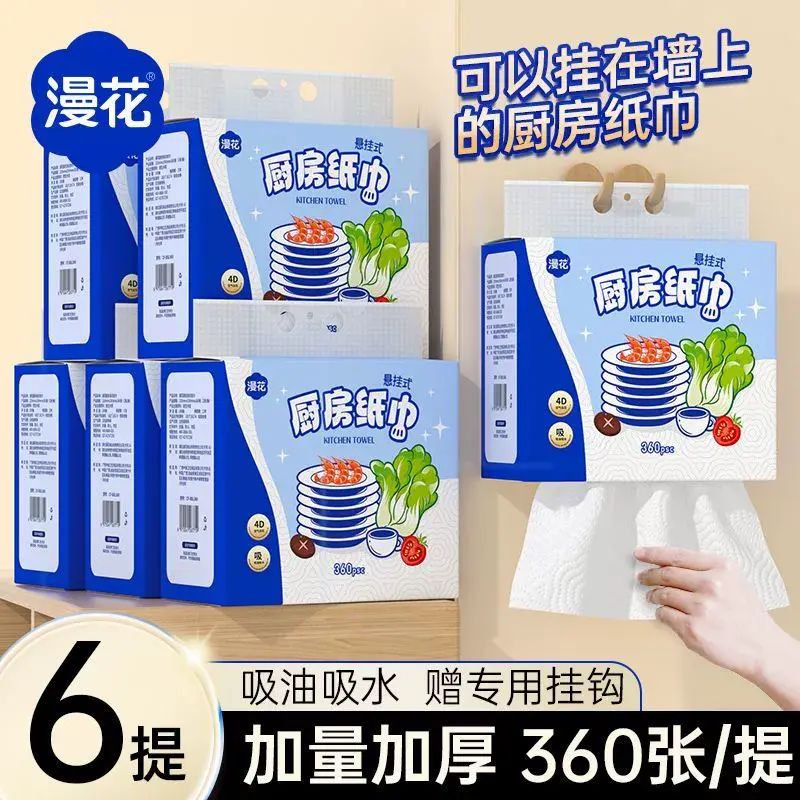 6提*360张悬挂抽取式厨房纸巾底部抽取式厨房抽纸吸油吸水料理纸