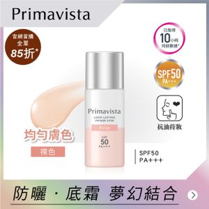 Primavista 持久控油防曬調色底霜 SPF50 PA+++ (裸色)