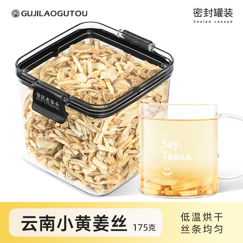 老谷頭薑絲幹甘草生薑湯老薑足幹生薑片茶薑絲紅棗茶薑茶