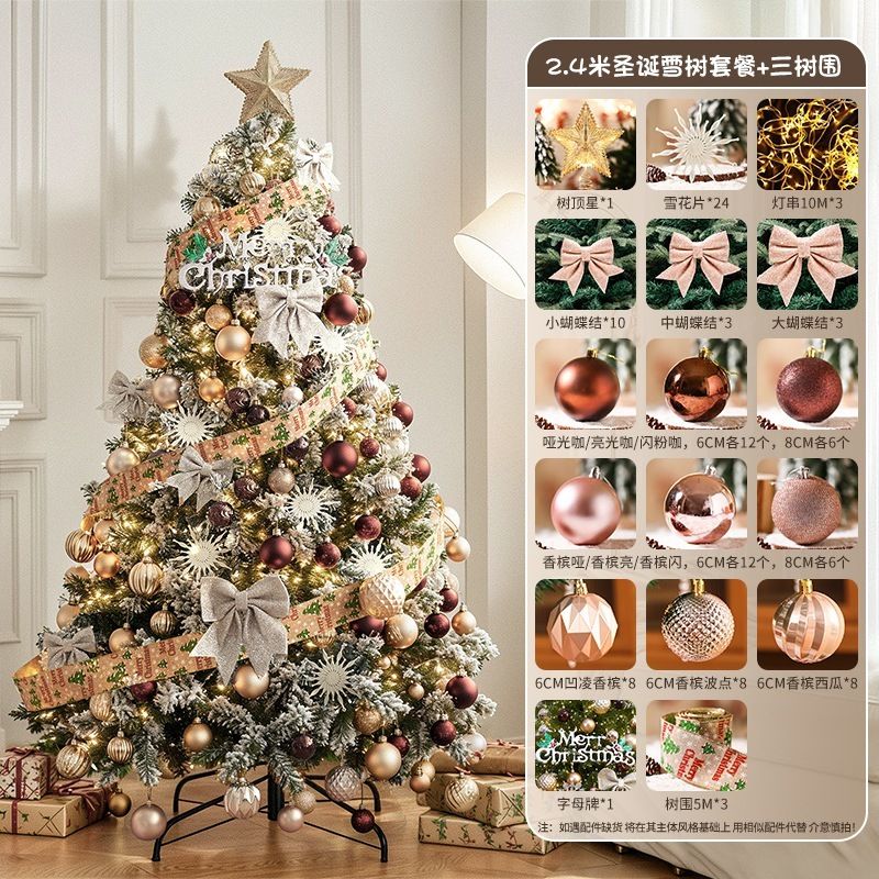 （2.4米香槟加密圣诞雪树套餐+三丝带）圣诞树套餐家用高级感布置装饰客厅发光白色耶诞树
