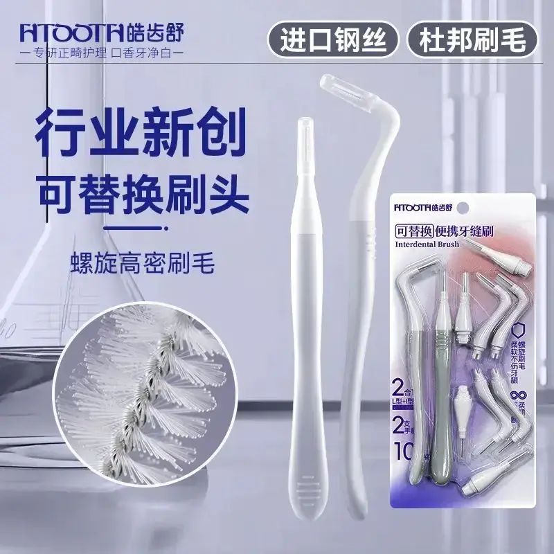 I型L型可替換頭牙縫刷 人體工程學設計 長手柄 牙齒矯正 牙縫清潔難 牙縫寬 齒間刷 牙綫牙籤 20支0.6-0.8mm（SSS）