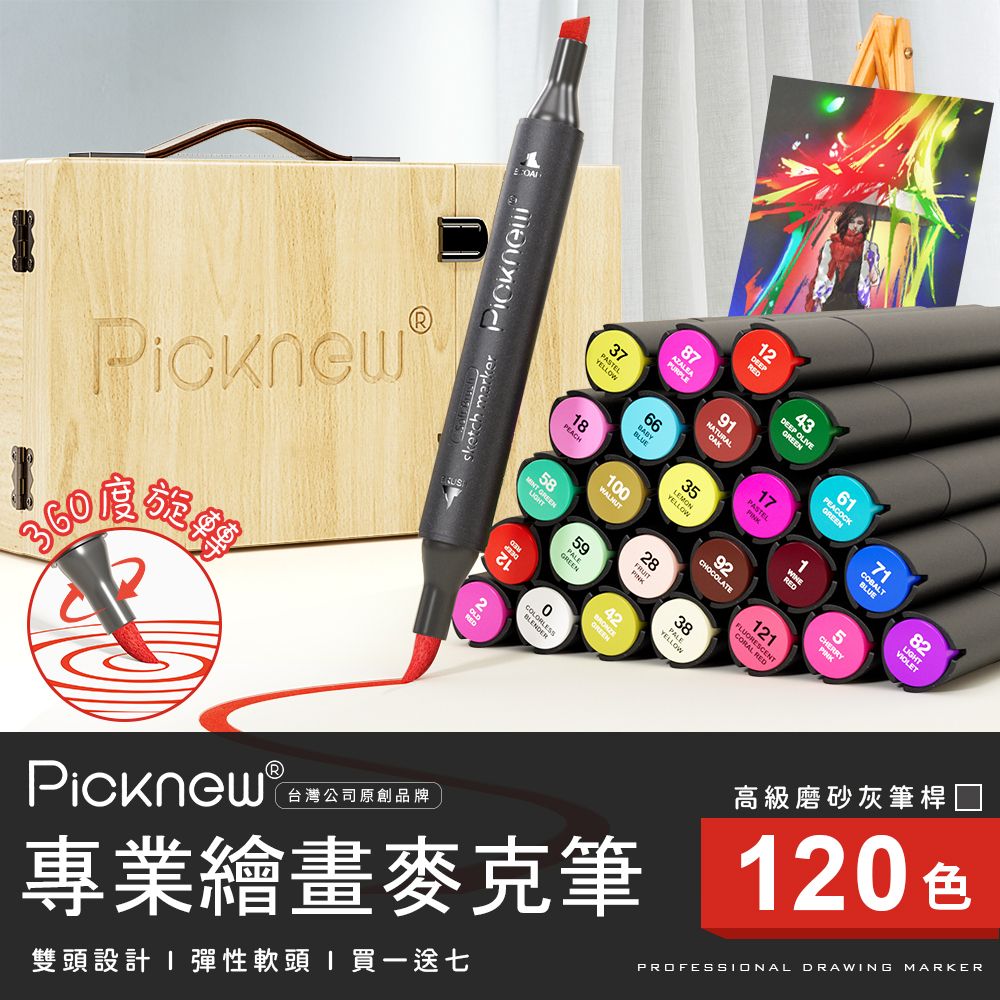 木盒裝120色軟頭酒精油性雙頭筆 專業繪圖 設計 手作 麥克筆 顏色筆 Marker 馬克筆 美術學生 繪畫初學者