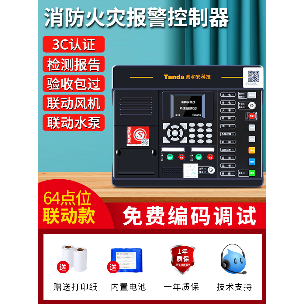 泰和安火灾报警控制器消防联动控制系统3C认证主机烟感器烟雾报警