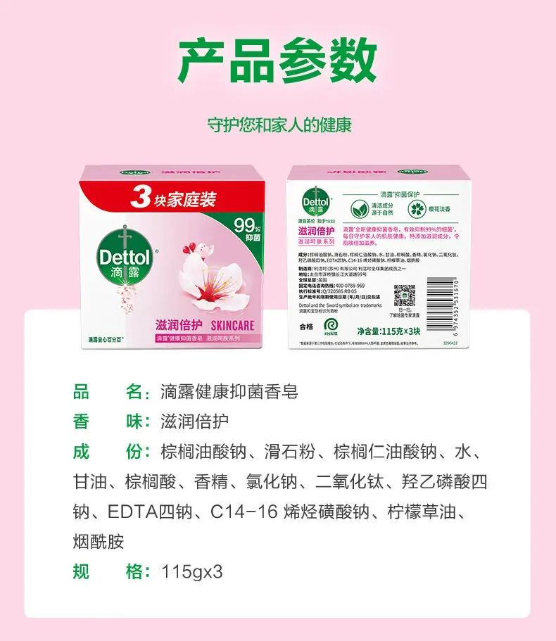 滴露健康抑菌香皂松木清新115克*3现货供应混批量大从优正品保证