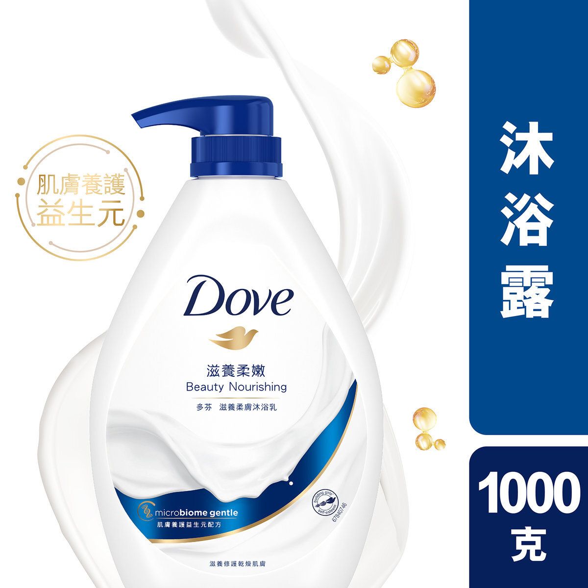 滋養柔膚沐浴乳 - 滋養柔嫩配方 (新舊包裝隨機發送)