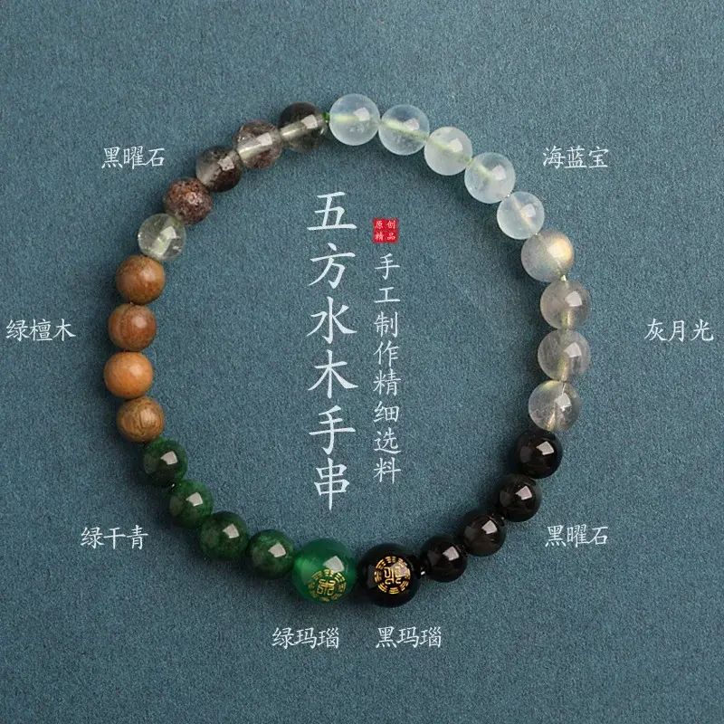 五行喜补缺水木吉祥水晶手链天然石海蓝宝黑曜石绿幽灵手串男女款