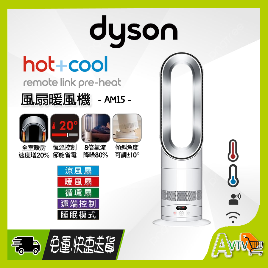 dyson | AM15 Hot+Cool 風扇暖風機HF1 Remote Link Pre-heat AM09升級