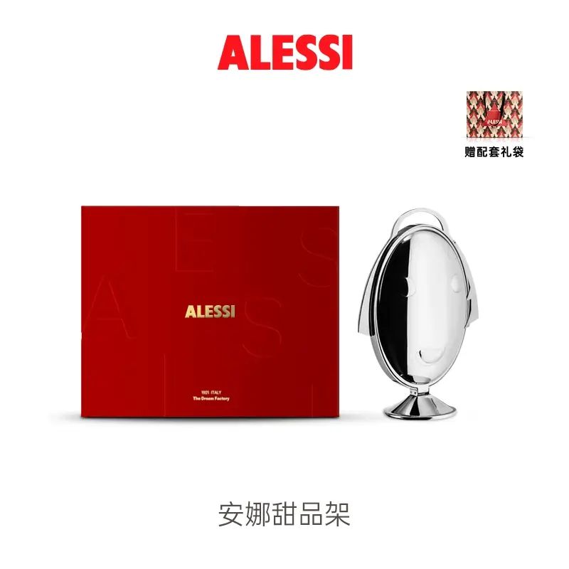 ALESSI艾烈希/安娜G摺疊甜品架蛋糕生果點心盤下午茶生日擺件