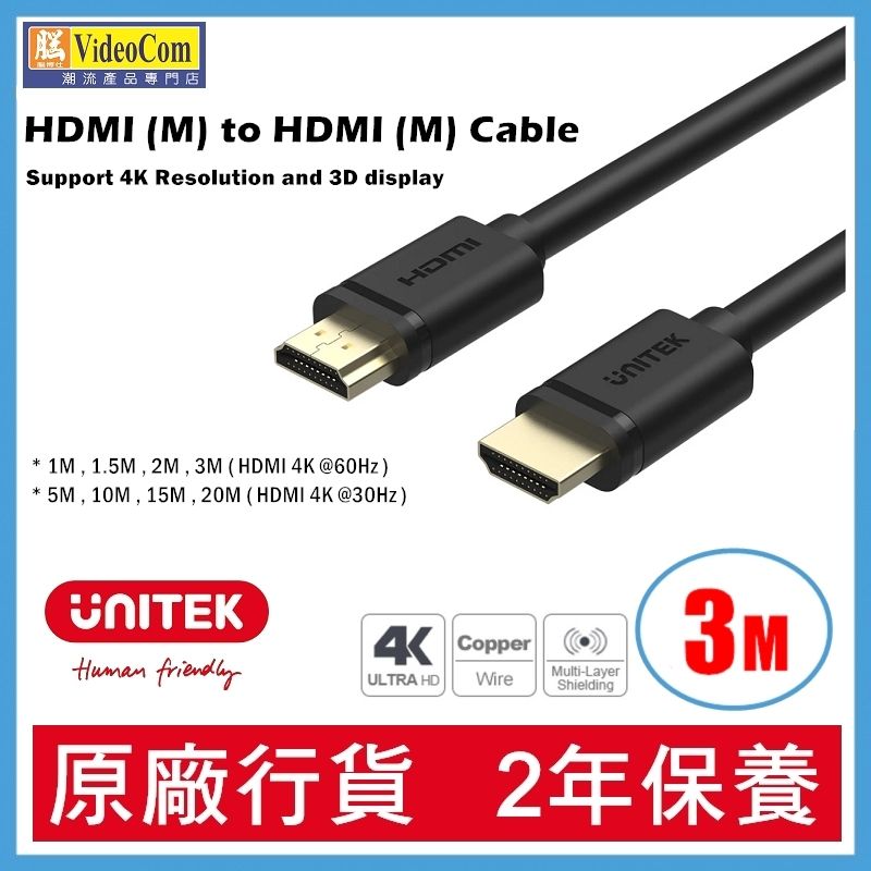 Y-C139M (3米) 4K 60Hz HDMI 影音線 18Gbps High-Speed Bandwidth 4894160023285