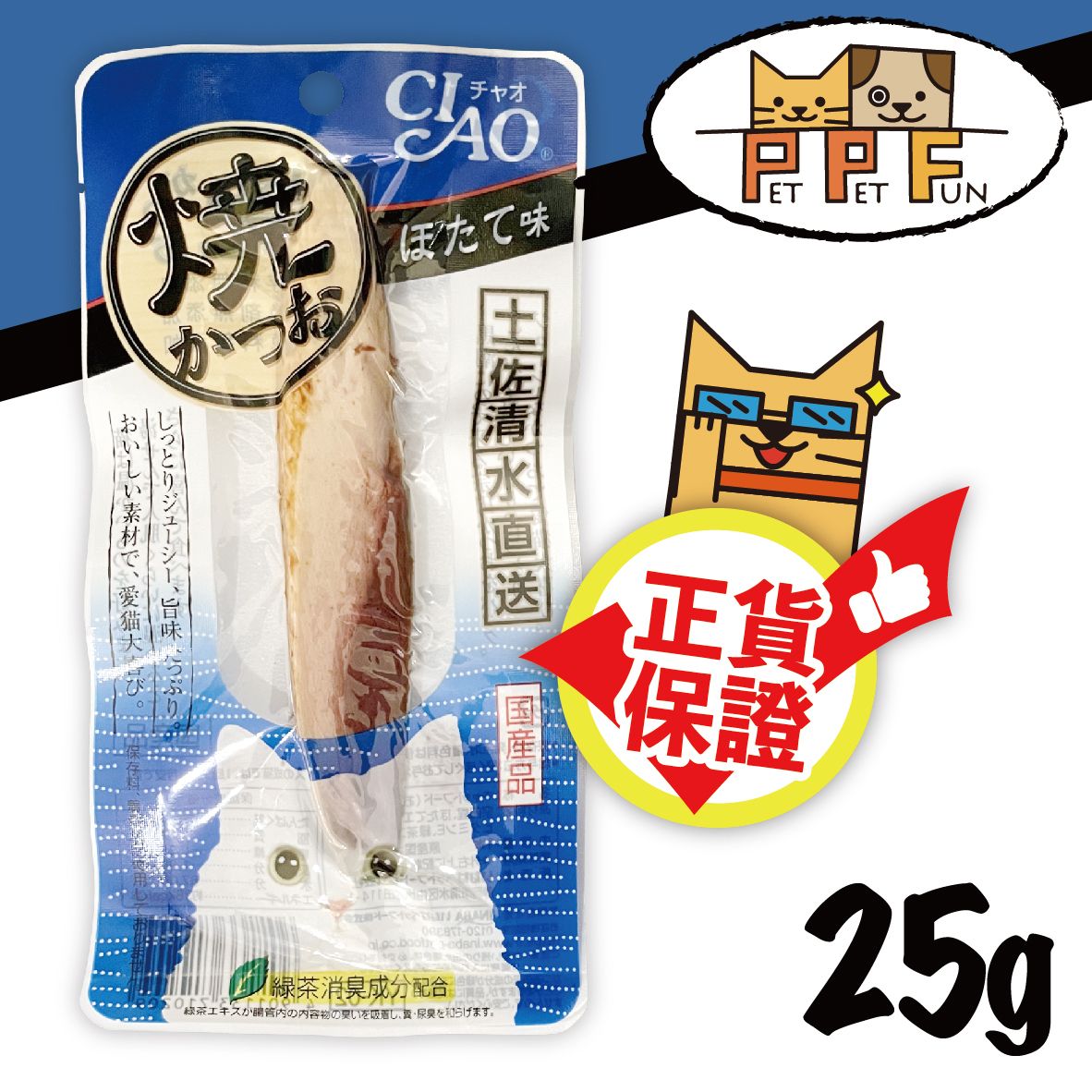 (49) 鰹魚柳 扇貝味 25g #YK-02 最佳食用日期:2027年8月28日 (平行進口) 