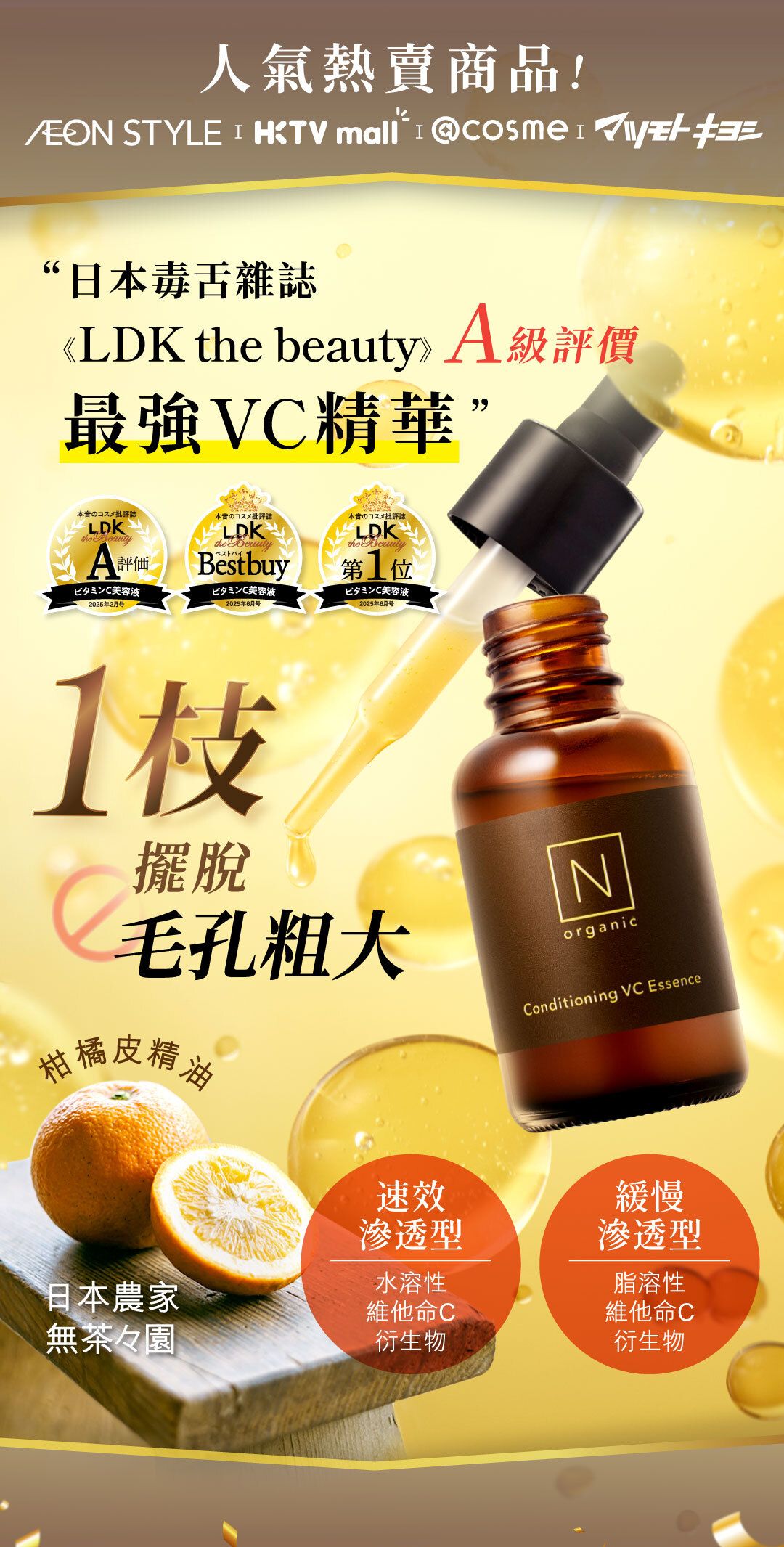 N organic | Basic Conditioning VC Essence 30g | HKTVmall The