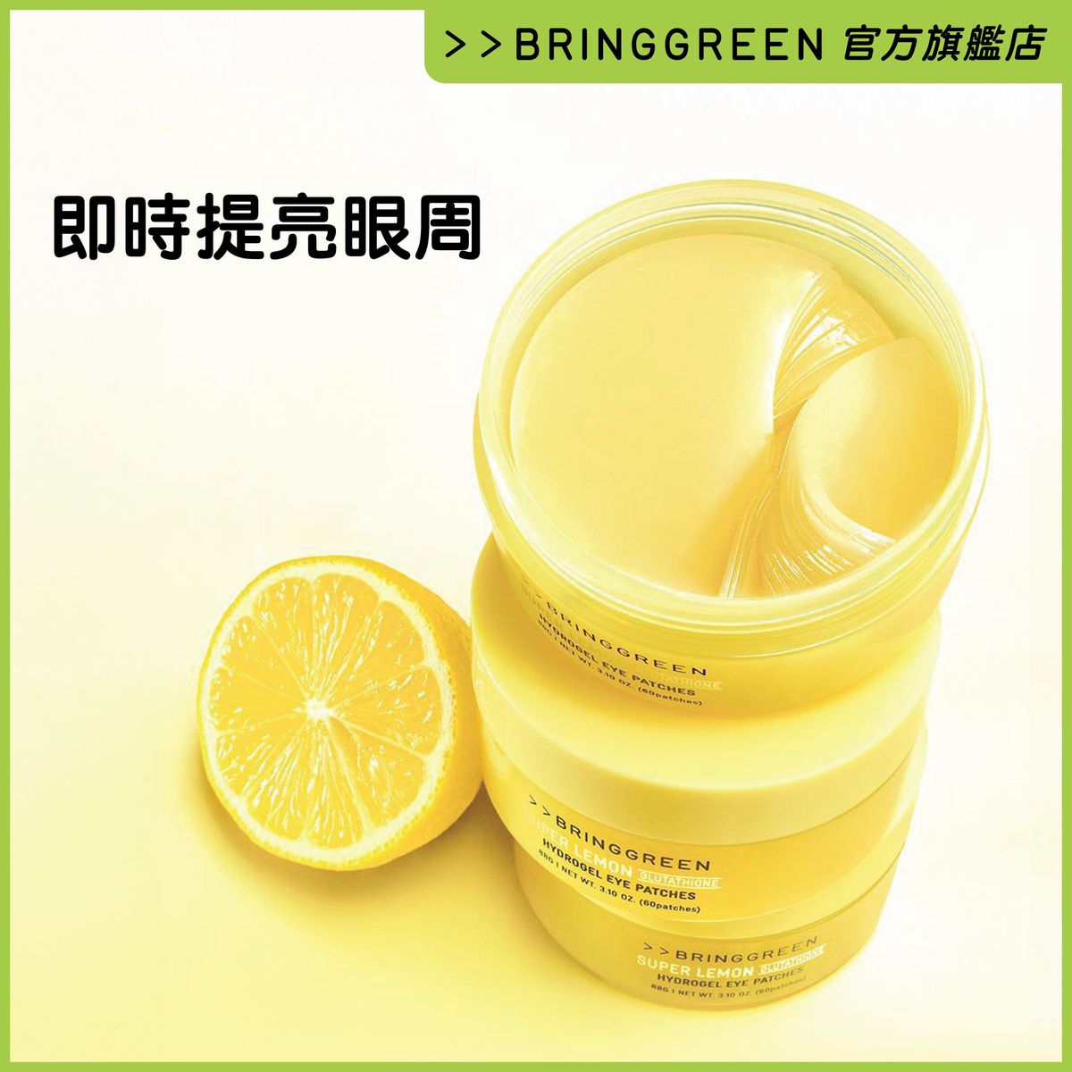 極效亮白淡斑水凝膠眼膜 60pcs