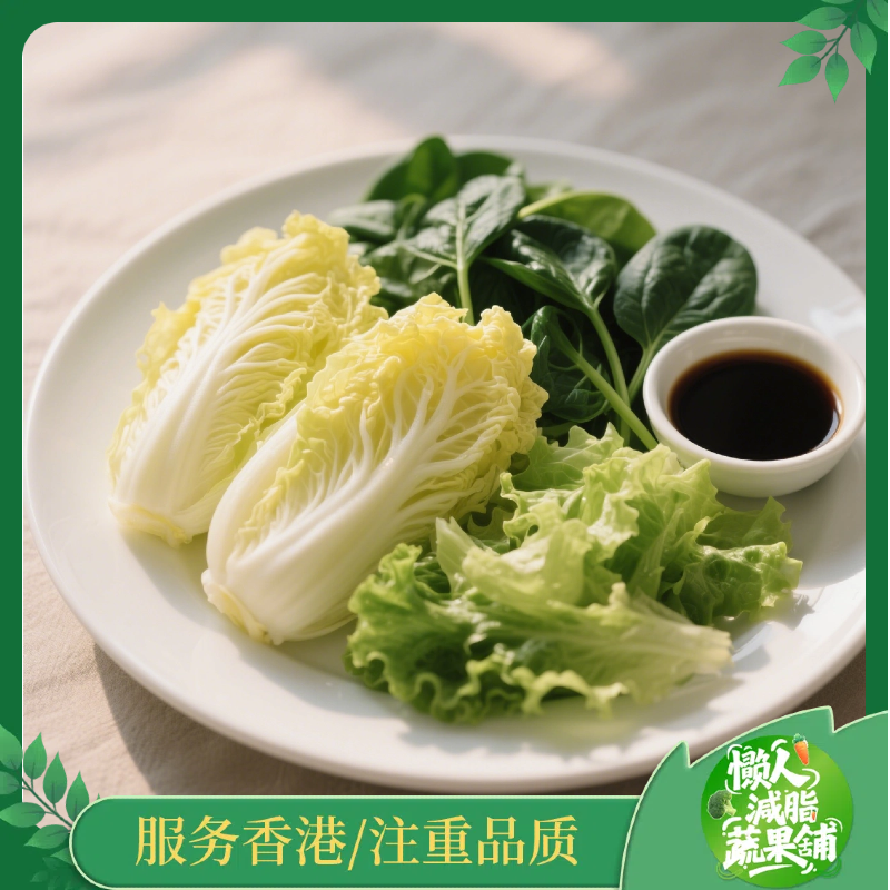 免切懶人減脂净菜包(娃娃菜200g+菠菜200g+生菜200g)