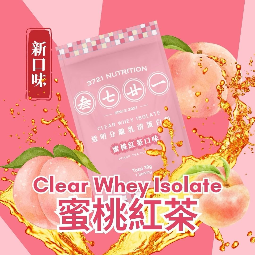 『2包』透明分離乳清蛋白(獨立包)－ 蜜桃紅茶 