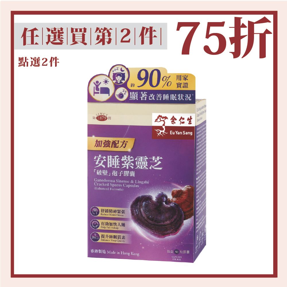 安睡紫靈芝破壁孢子膠囊(加強配方)