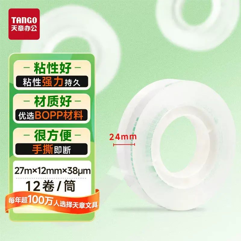 小膠帶透明手撕學生兒童手工膠布粘貼封口家用文具辦公用品