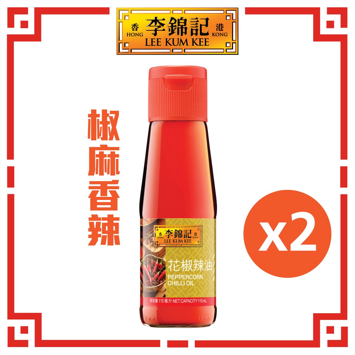 花椒辣油