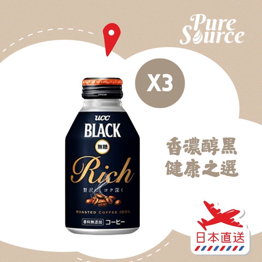 [日版]純黑咖啡 - RICH (375) x3 (新舊包裝隨機發送)