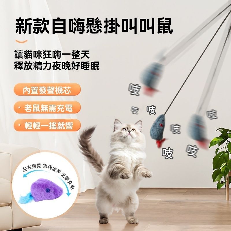 自嗨逗猫棒2PK - 宠物发声玩具 逗猫玩具 老鼠猫咪挂门玩具 秋千内置机芯悬挂叫叫鼠自嗨逗猫棒-灰色+紫色
