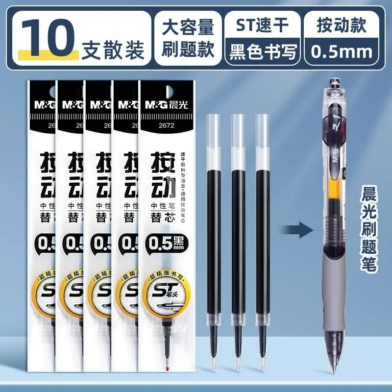晨光按動筆芯黑色中性筆st頭0.5mm速干順滑0.38紅藍筆大容量考試-【ST筆尖】10支黑芯+1支晨光ST刷題筆 均碼