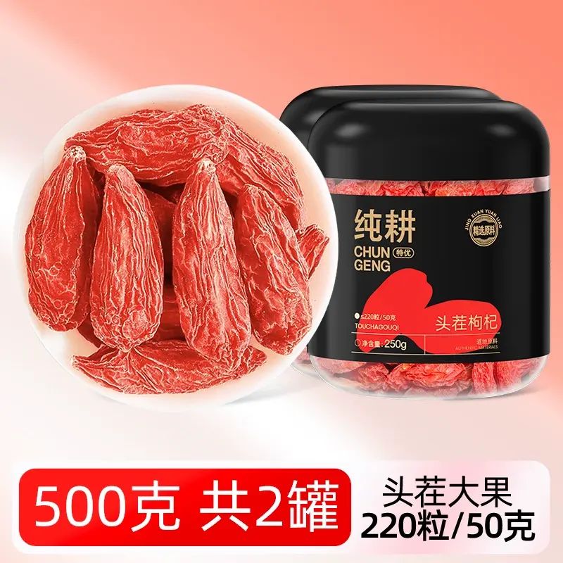 杞里香枸杞子宁夏特级500g头茬正宗大颗粒苟杞泡茶男肾官方旗舰店