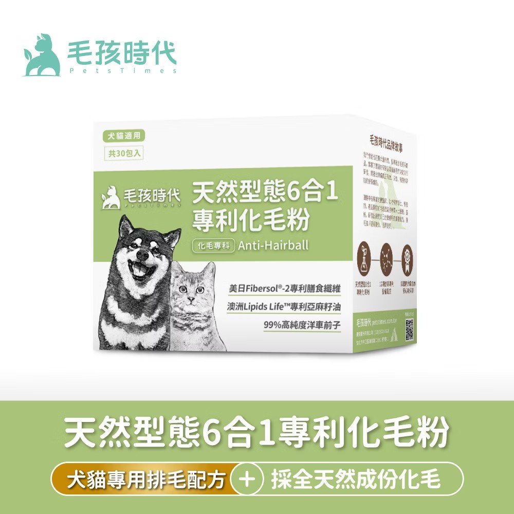 毛孩時代 - 【2盒裝】天然型態6合1專利化毛粉 (30包/盒) 4 毛孩時代 - 【2盒裝】天然型態6合1專利化毛粉 (30包/盒) 3