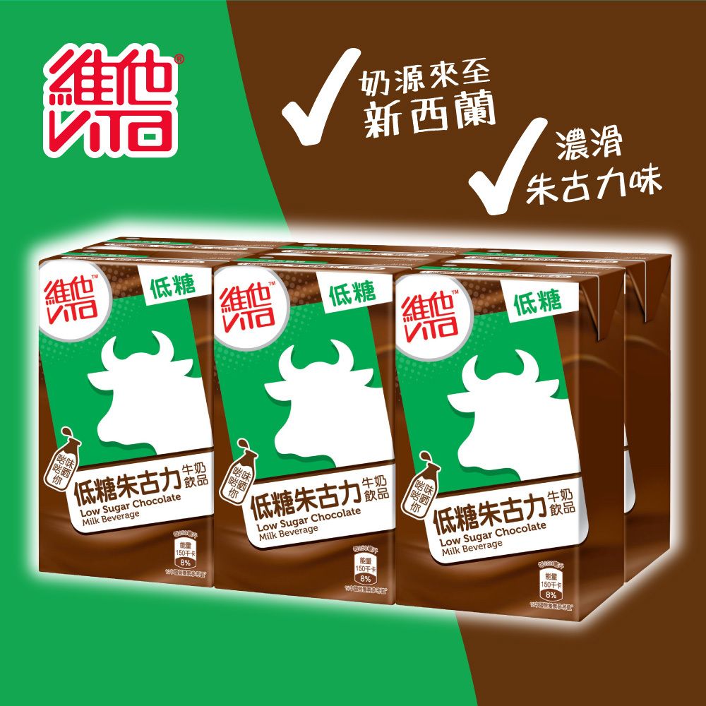 Vita Low Sugar Chocolate Milk Beverage 250ml x 6 (Random delivery of old and new packings)