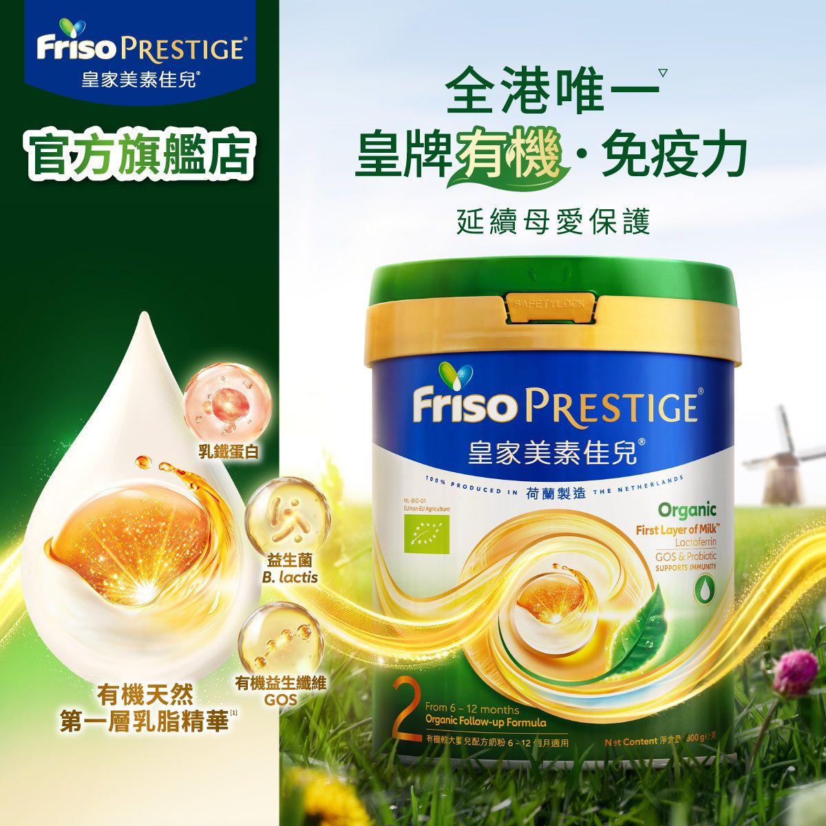 Friso Prestige® Organic Stage 2 Follow-up formula 800g  (Milk Power) From 6-12 months