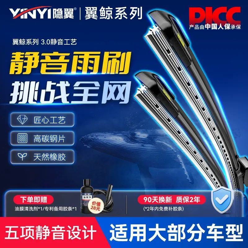 隱の翼翼鯨影翼汽車專用原廠裝雨刮器膠條升級通用靜音無骨雨刷片 網紅 小紅書  爆款 東莞倉現貨直發