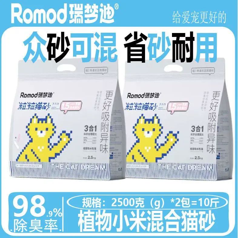 2.5kg*3包瑞夢迪混合貓砂植物小米混合貓砂除臭結團力強可沖廁所