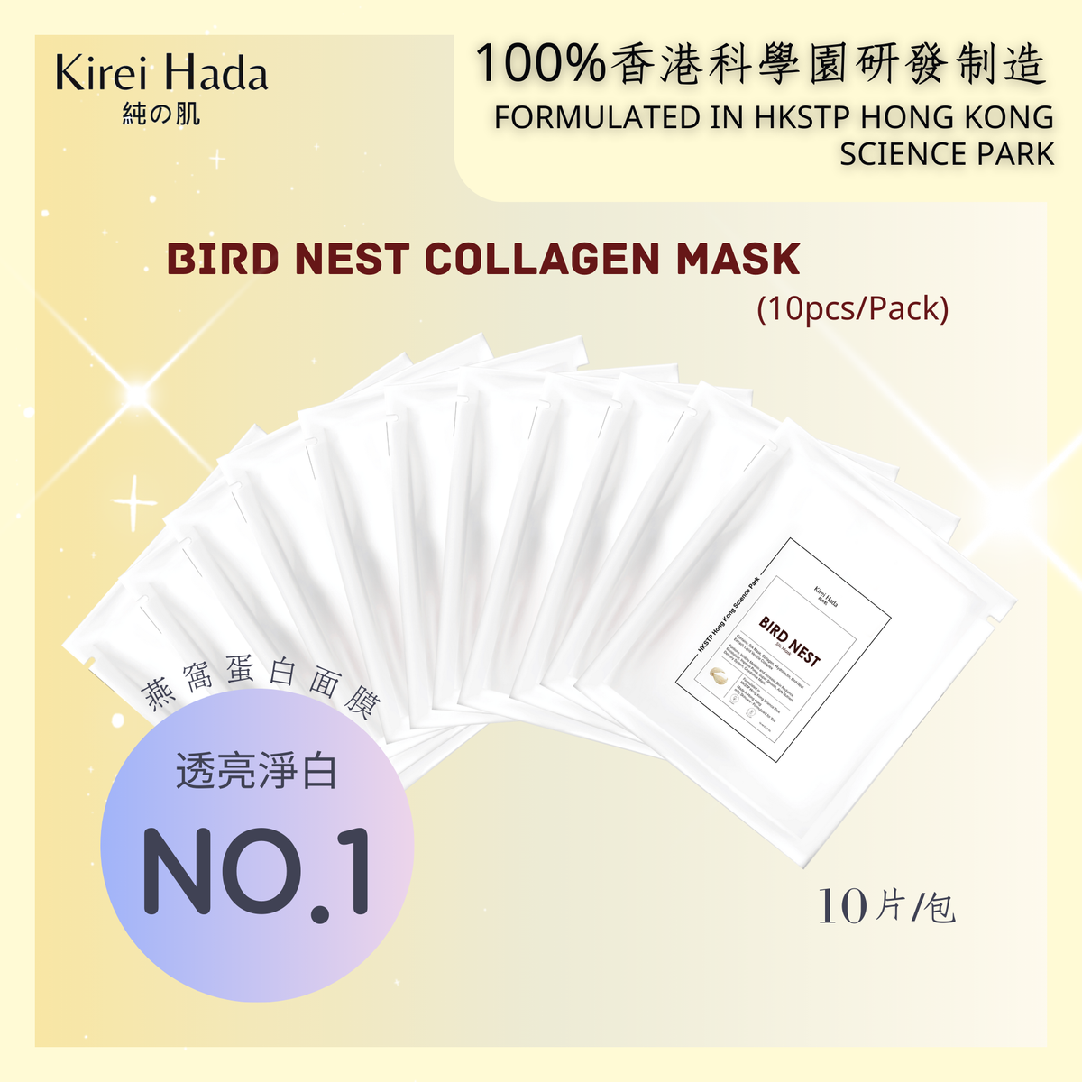 燕窩蛋白面膜10張 (30毫升/張)