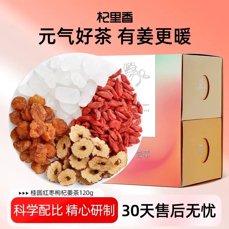 杞裡香紅棗桂圓枸杞薑絲茶三伏天120g花茶養組合生女人泡水喝的茶