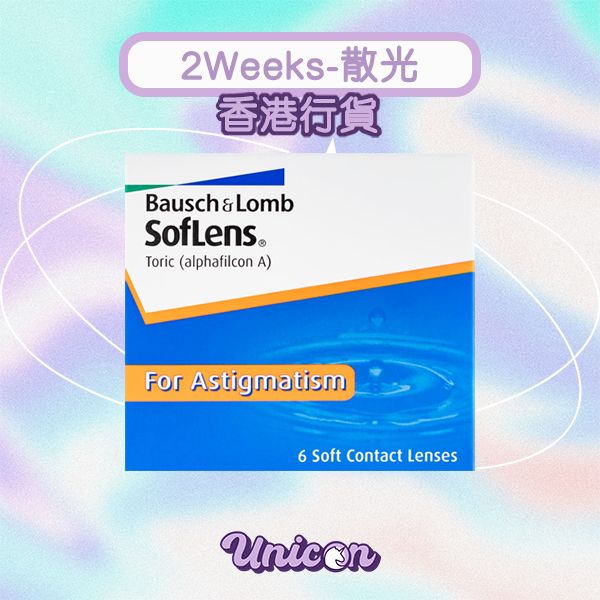 SofLens 66 兩星期拋棄型散光隱形眼鏡
