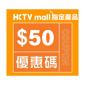 $50購物指定個人護理產品優惠碼