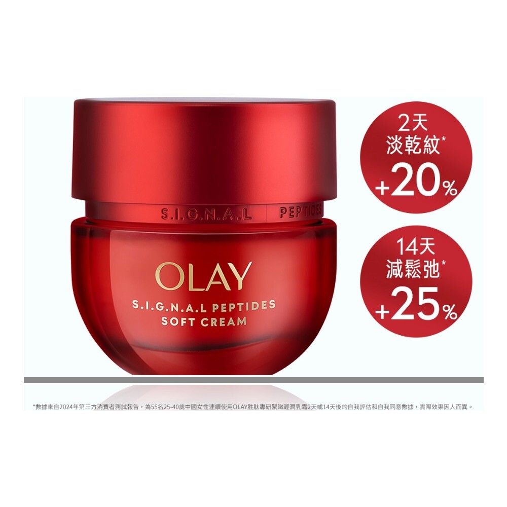 OLAY 胜肽專研緊緻輕潤乳霜50g (紅金面霜) 【平行進口商品】