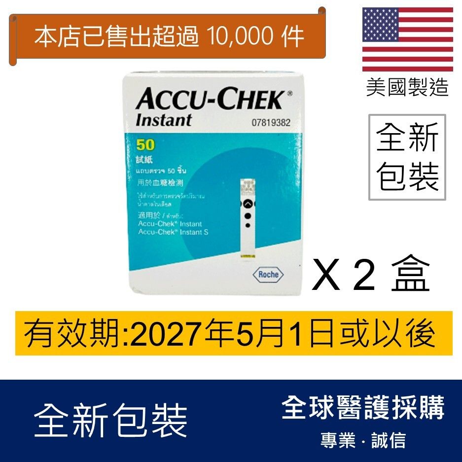 Accu-Chek Instant 羅氏逸智血糖試紙 2盒 共100張 有效期: 2027年5月1日或之後