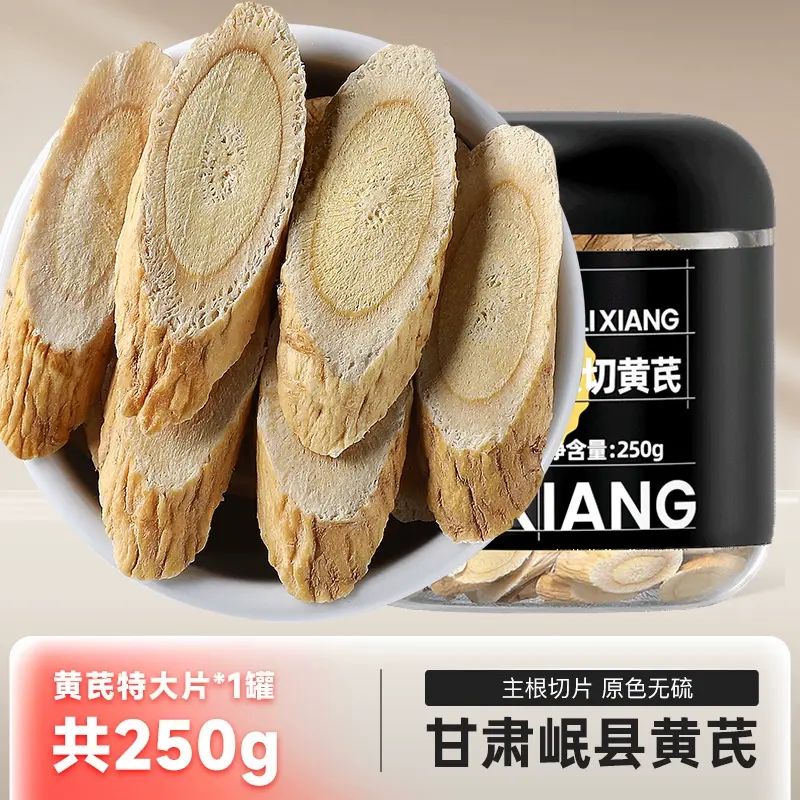 杞里香甘肃黄芪大片500g干货中药材搭党参当归煲汤泡水官方旗舰店