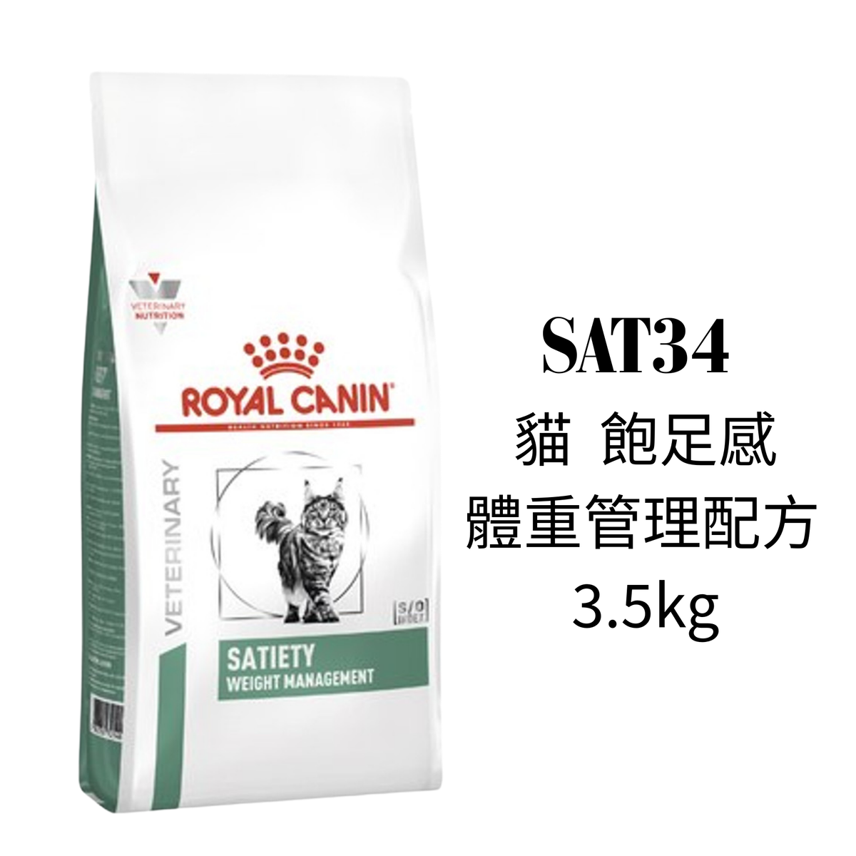 Royal Canin 成貓體重管理處方乾糧 貓飼料 3.5公斤 (平行進口)Exp:6/27