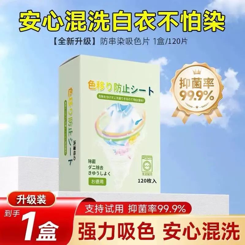 100片防串色啜色片洗衣母片衣服衣物染混色洗衣機啜色隔色固色紙
