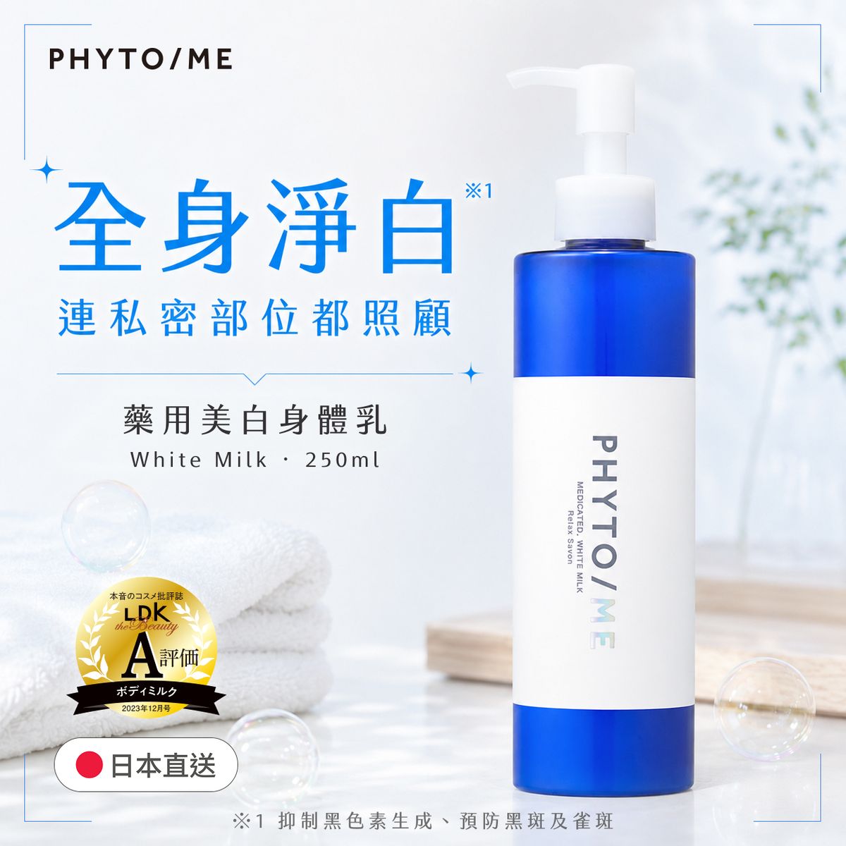 植物x醫學 美白身體乳 250mL