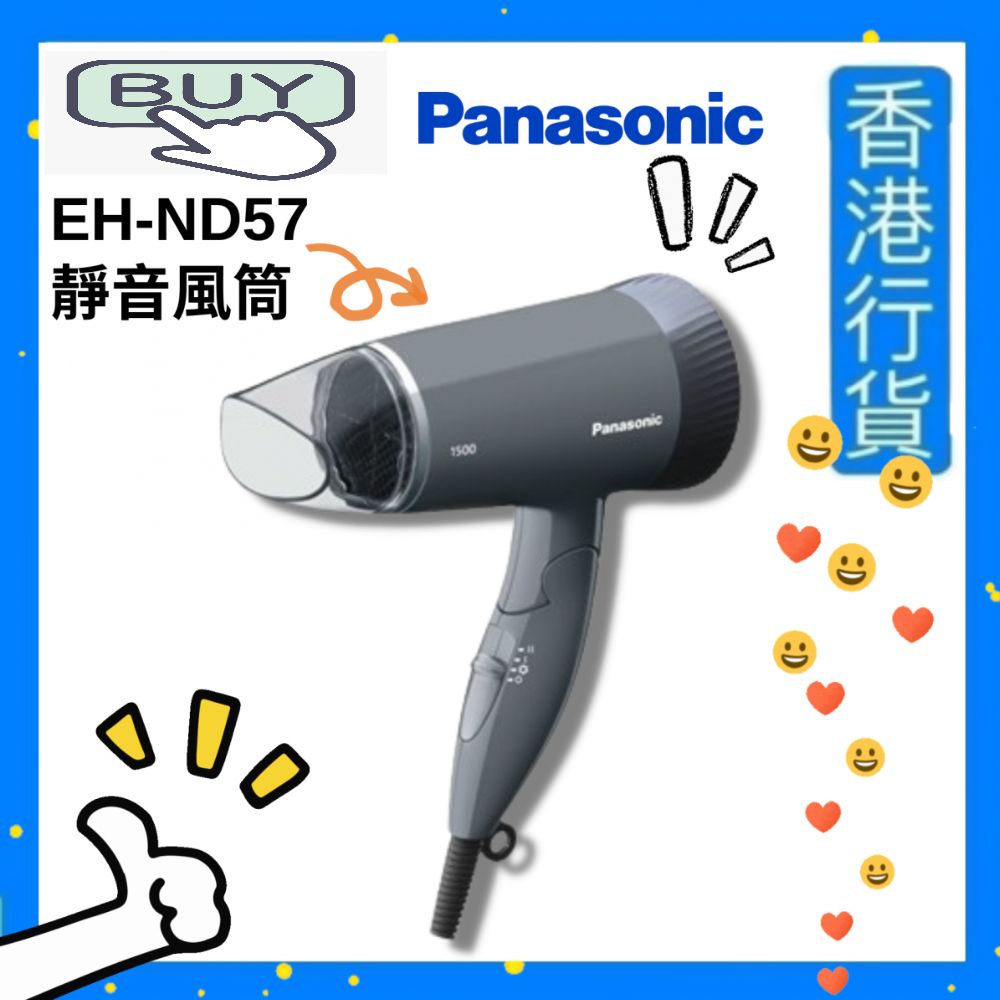 EH-ND57 靜音風筒 [香港行貨]