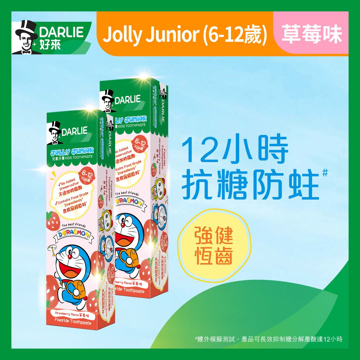 [優惠孖裝] 兒童牙膏(6歲或以上) - 士多啤梨味 (鬆弛熊/ 哆啦A夢 Doraemon 新舊包裝隨機發送)