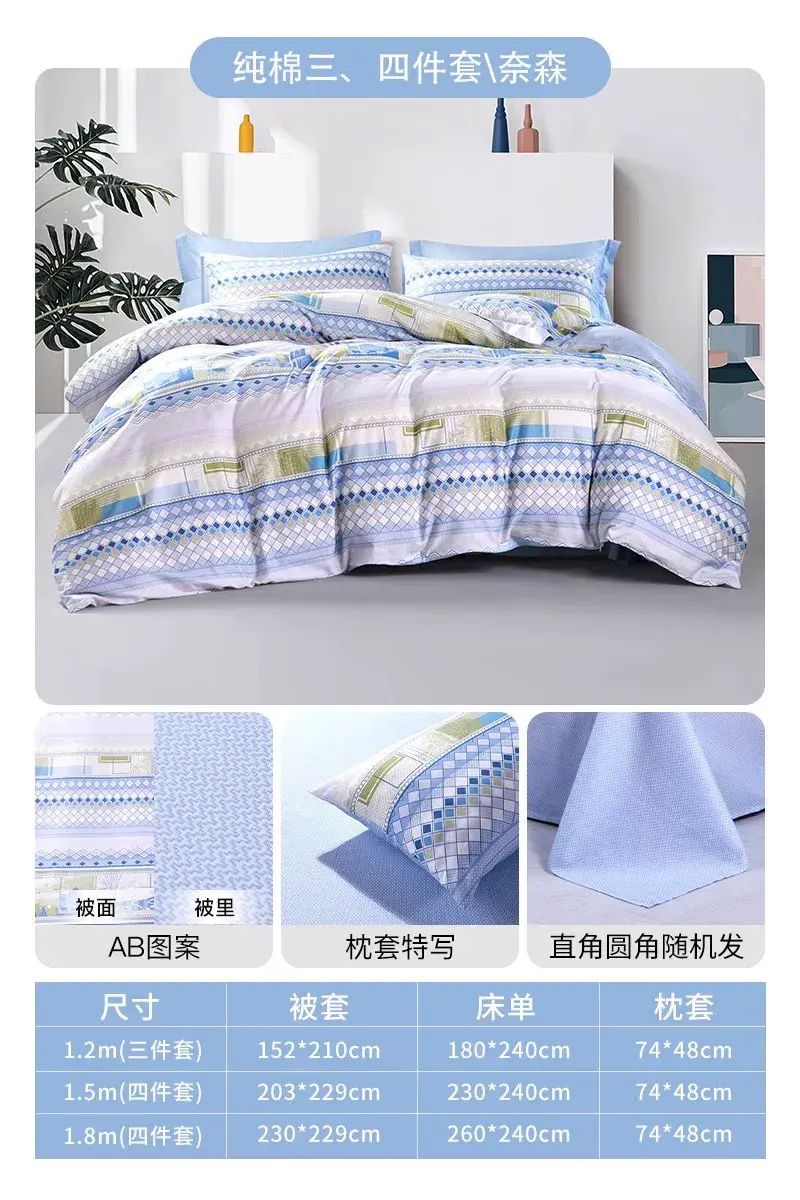 富安娜套件全棉纯棉四件套中性床罩100床单被套学生宿舍三件套新