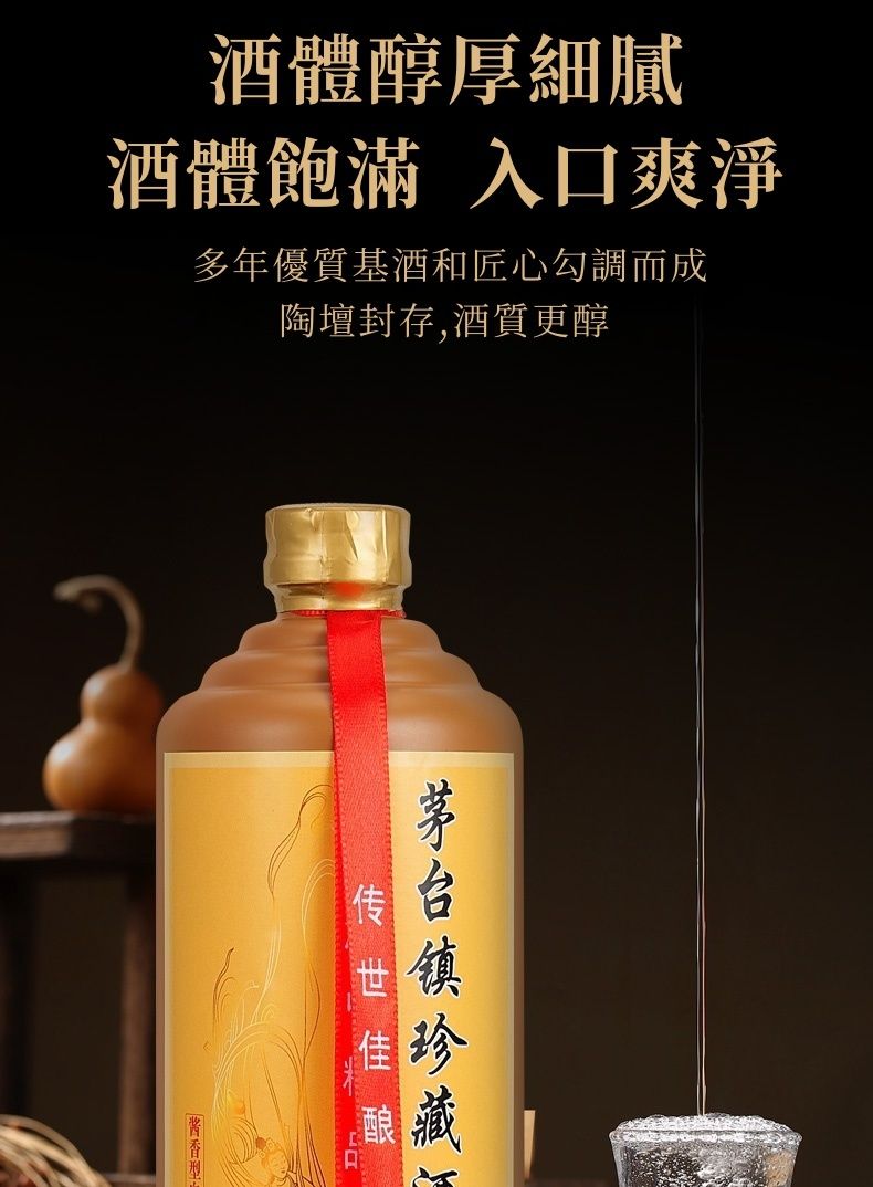AKM | GuiZhou MaoTaiZhen - 貴州茅台鎮珍藏酒純糧釀造醬香型500ml 53