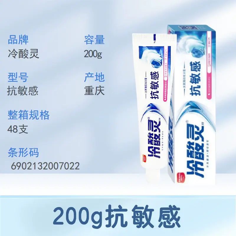 冷酸靈牙膏抗敏感極地白清新口氣護齦緩解牙齦多種產品功效選擇