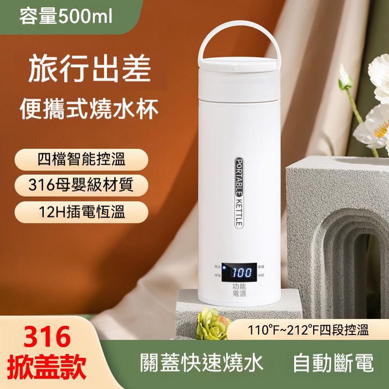500ML便攜式燒水壺旅行燒水杯出差加熱水杯燒水壺-液晶顯示四檔溫度可調加熱水杯(掀盖款)
