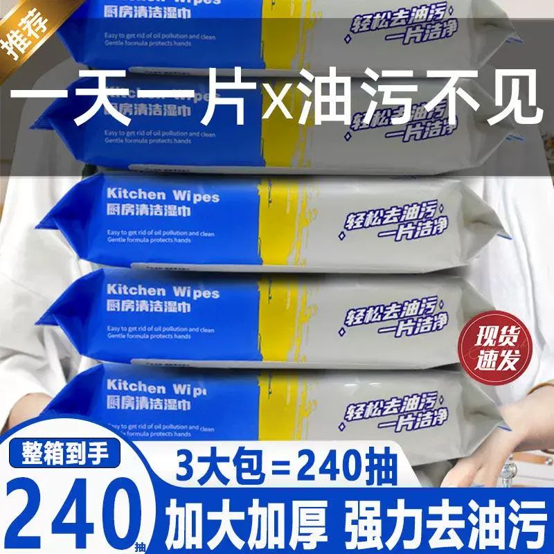 80抽3包廚房濕巾厚實裝家用強力去油去汙一次性紙巾清潔油污抹布