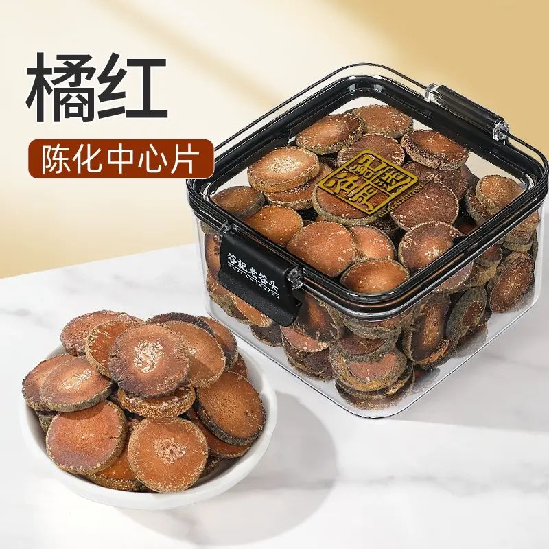 老谷頭淨口密封罐橘紅正宗橘紅果切片桔紅橘紅片果茶
