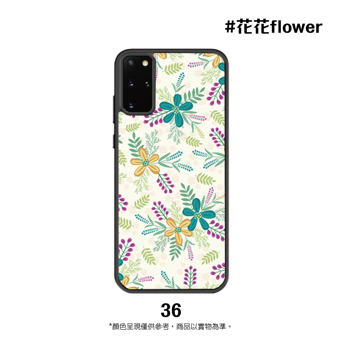 80194 Samsung Galaxy S20 印花手機殼 #花花系列 手機保護殼 防摔保護殼 印花保護殼 蘋果手機殼 精準貼合 輕巧纖薄設計