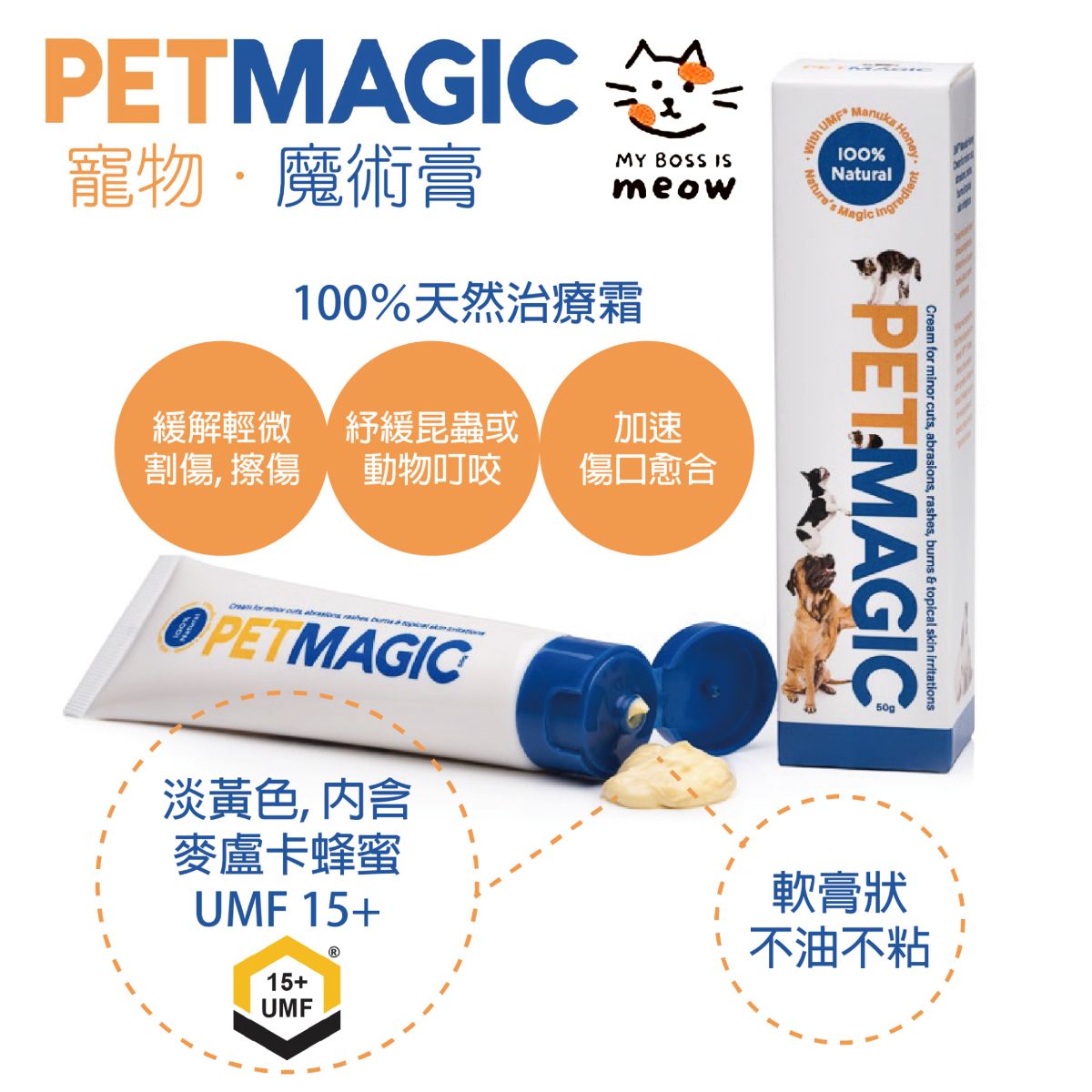 紐西蘭 寵物魔術膏 50g 貓狗適用 醫療級天然傷口護理配方 健康護理 (最佳食用日期:30 NOV 2027) [PM50]